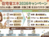 住宅省エネ2026キャンペーンとは？2025との違い・補助額をわかりやすく解説【中野区の省エネリフォーム】