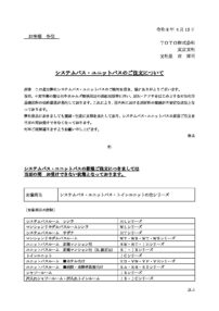  &raquo; 【重要なお知らせ】TOTO製 システムバス・ユニットバスの新規受注一時見合わせについて